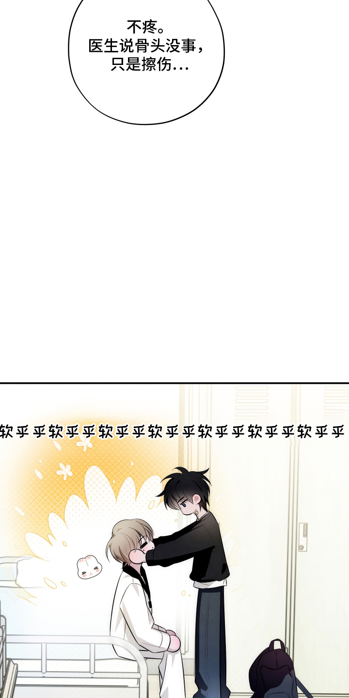 未尽道场漫画,第24章：保健室3图