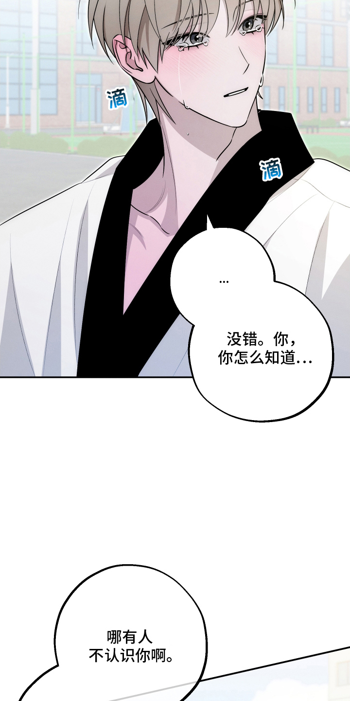 未尽道场漫画,第2章：逃跑5图