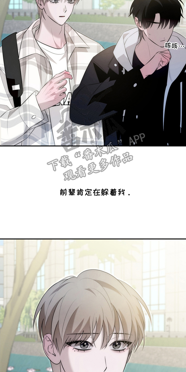 未尽道场漫画,第25章：吓出幻觉5图