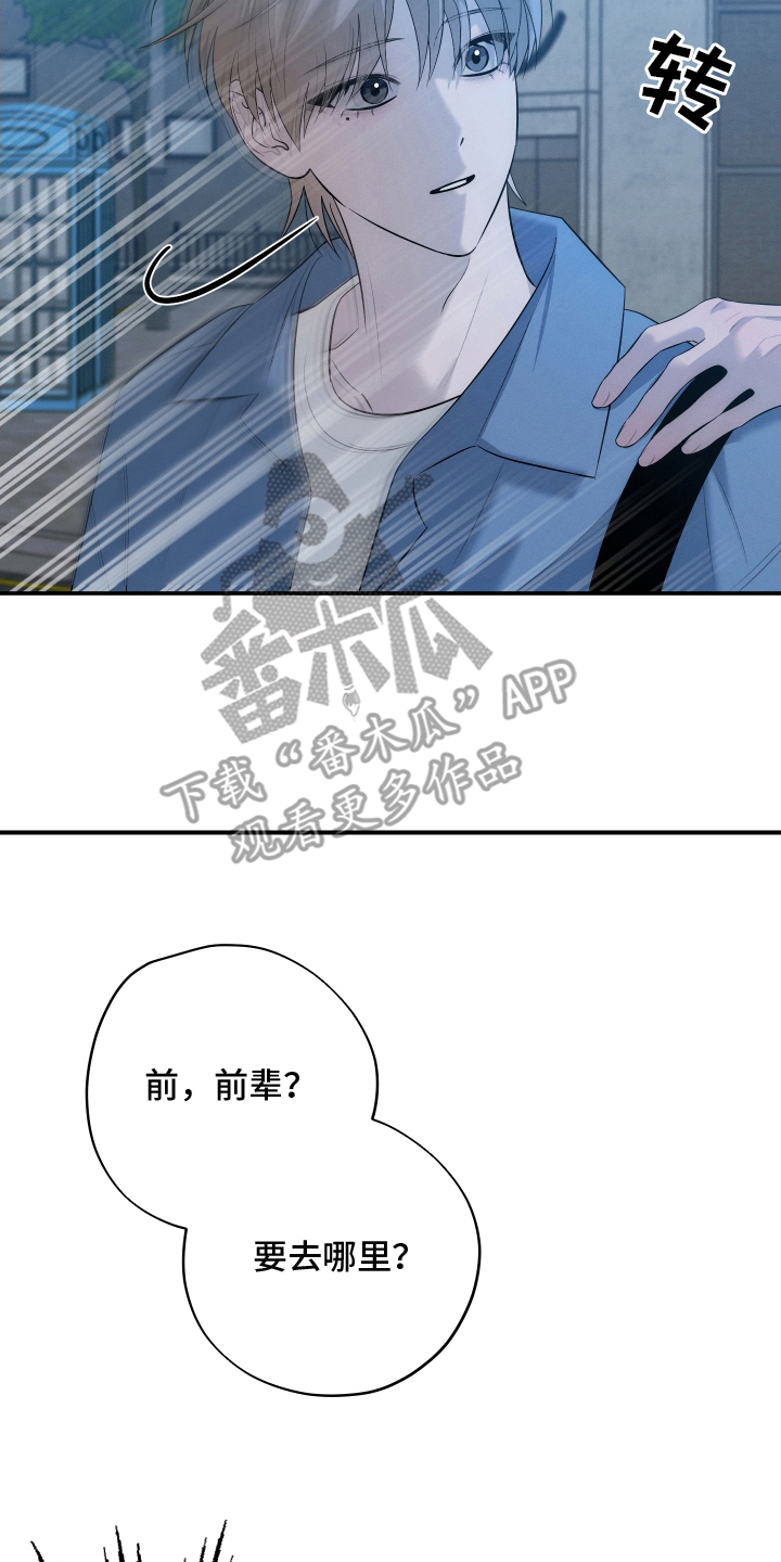未尽道场漫画,第19章：相约3图
