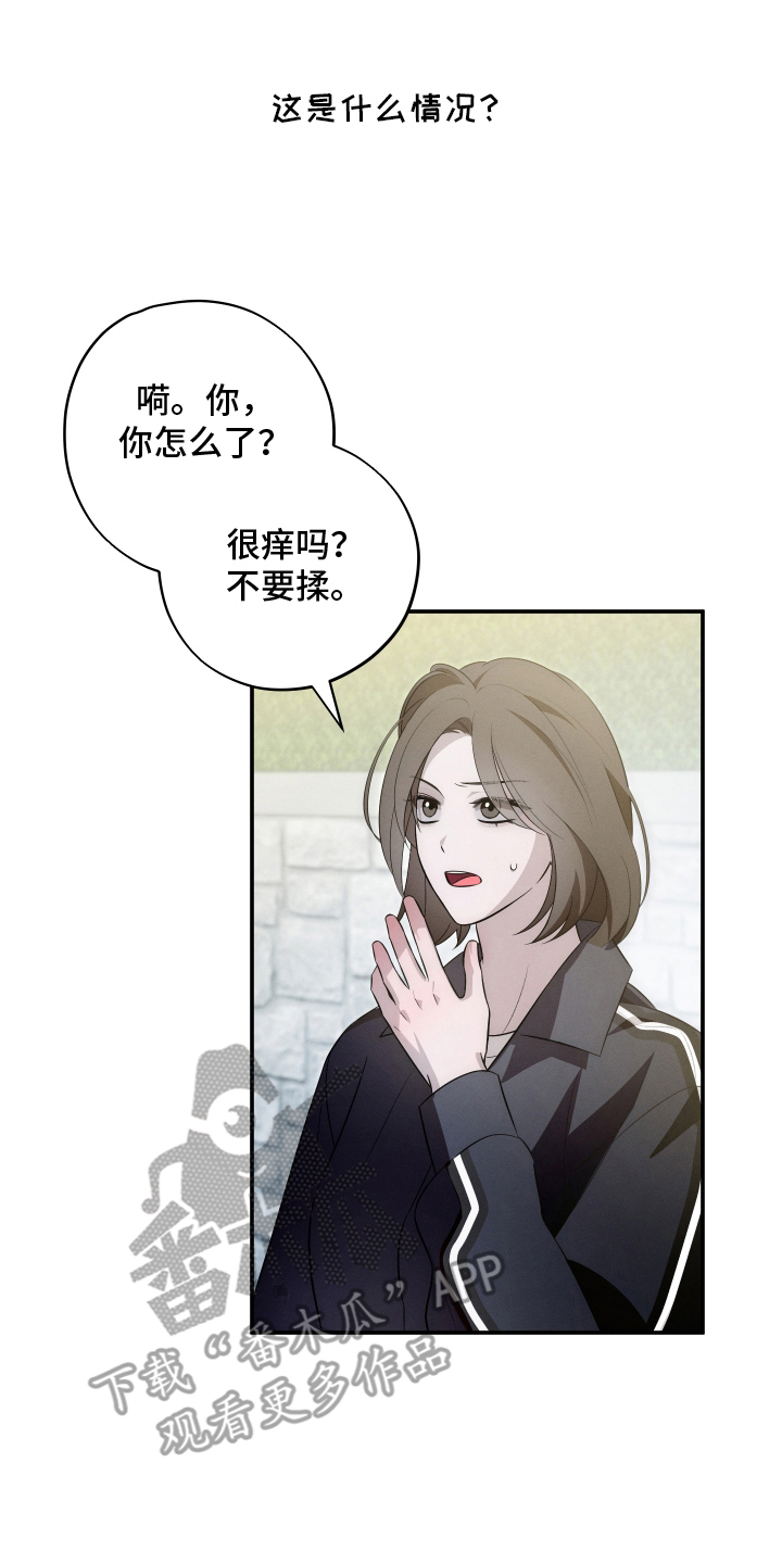 未尽道场漫画,第26章：无人接听3图