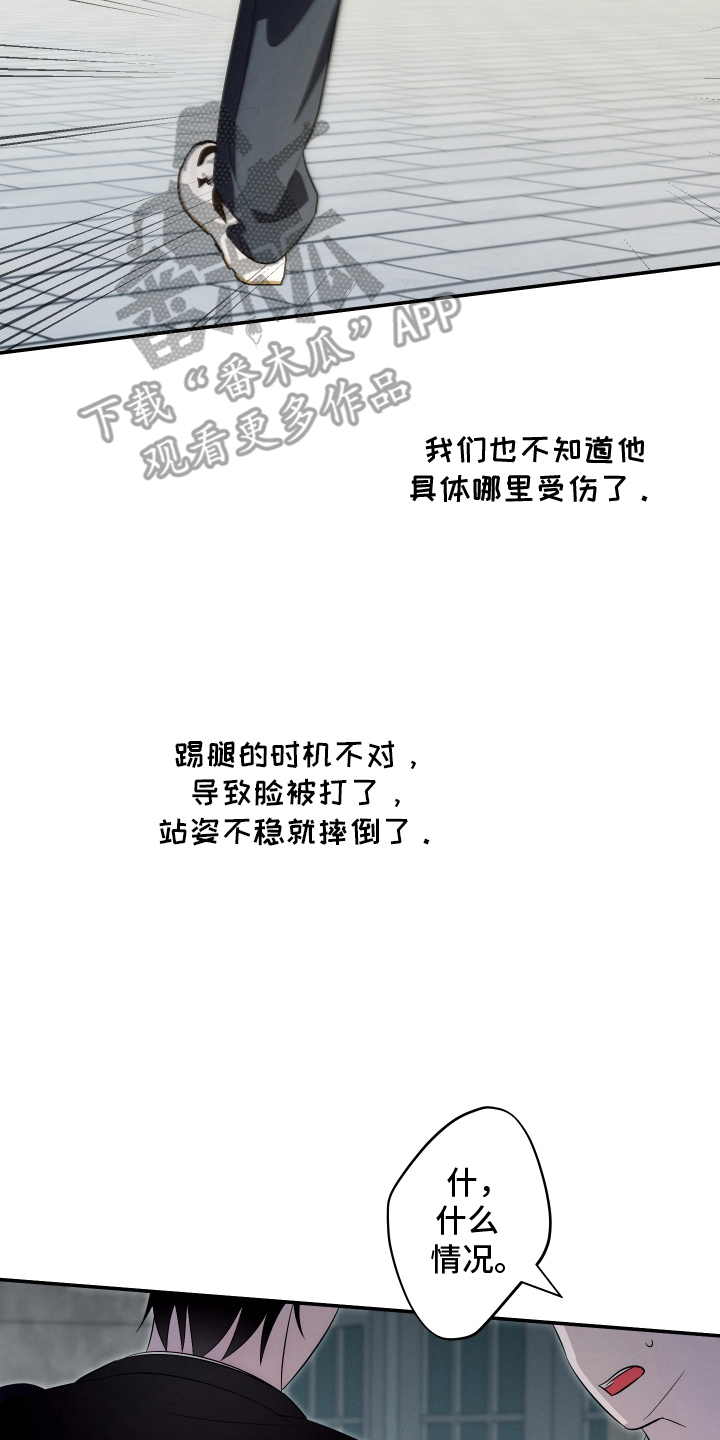 未尽道场漫画,第24章：保健室4图