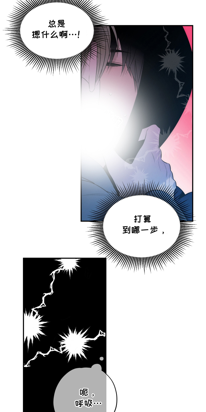 未尽道场漫画,第20章：到哪一步5图