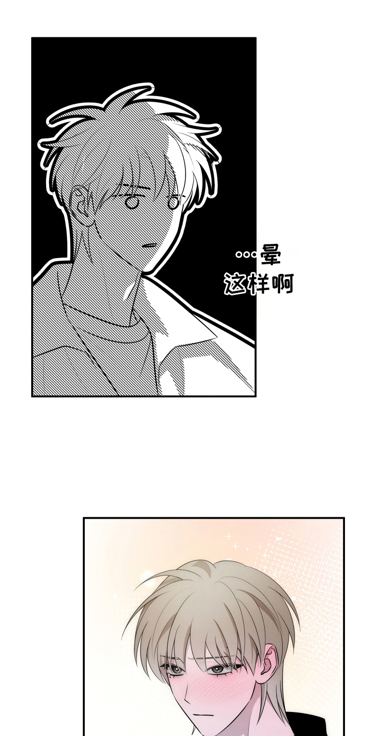 未尽道场漫画,第4章：告白5图