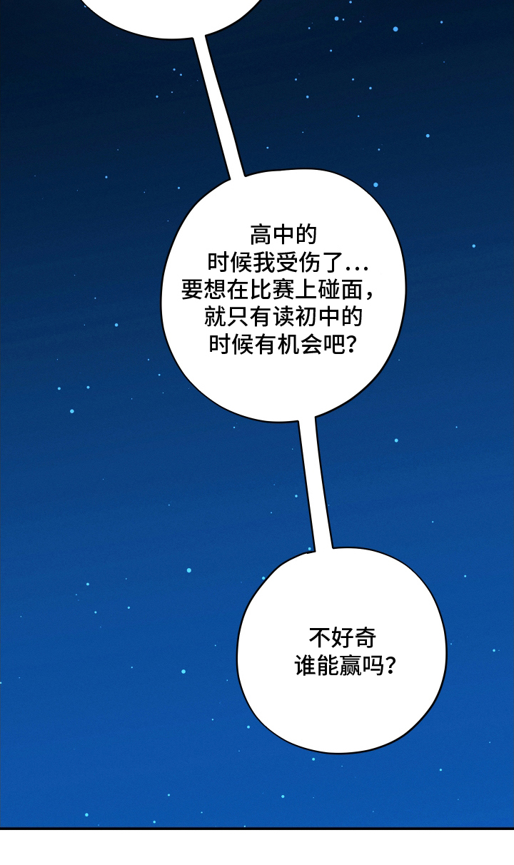 未尽道场漫画,第12章：不必在意3图