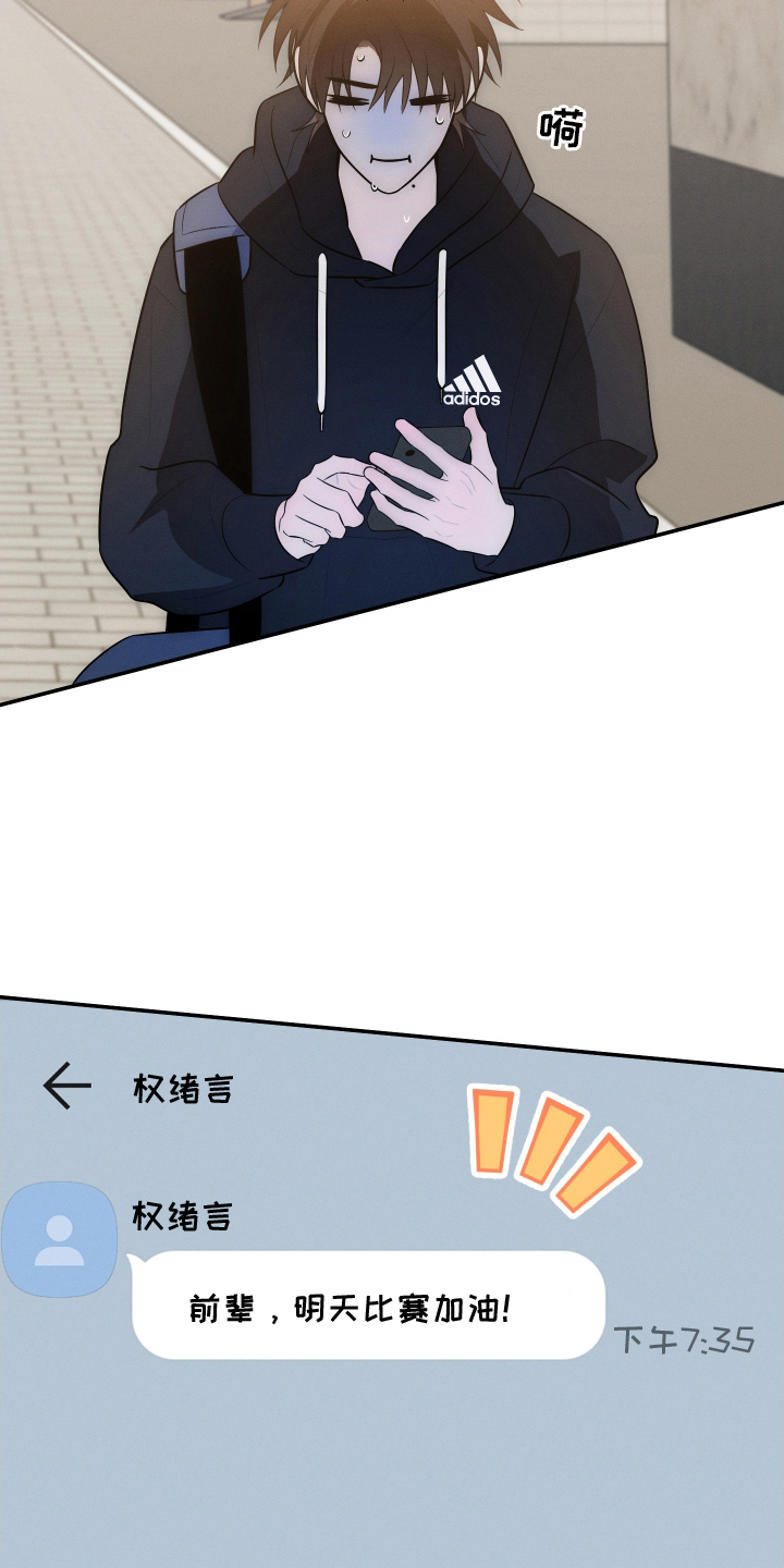 未尽道场漫画,第14章：好友2图