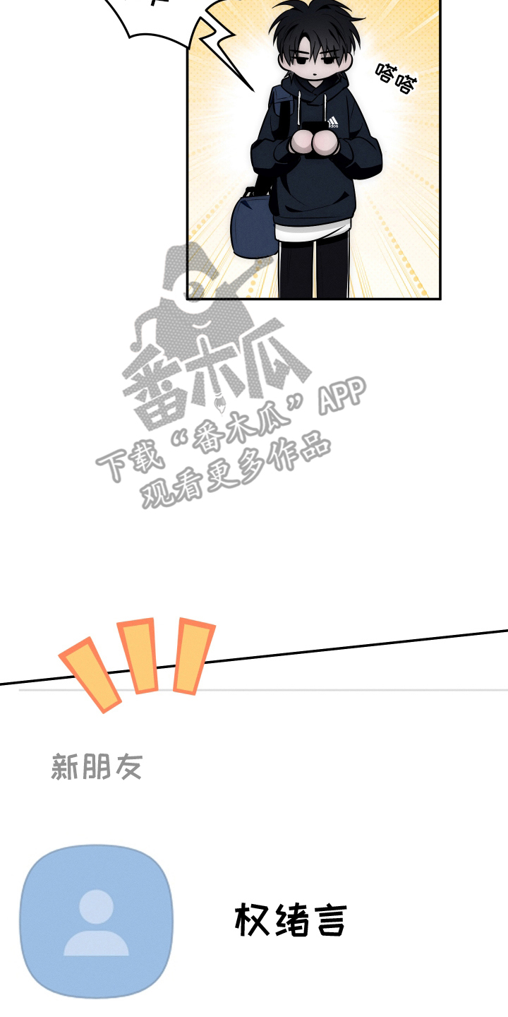 未尽道场漫画,第14章：好友4图