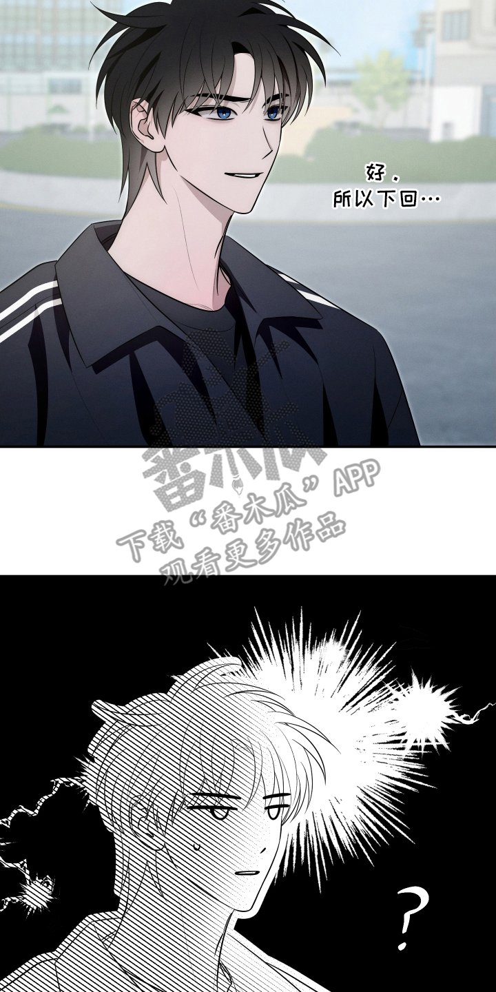 未尽道场漫画,第4章：告白3图