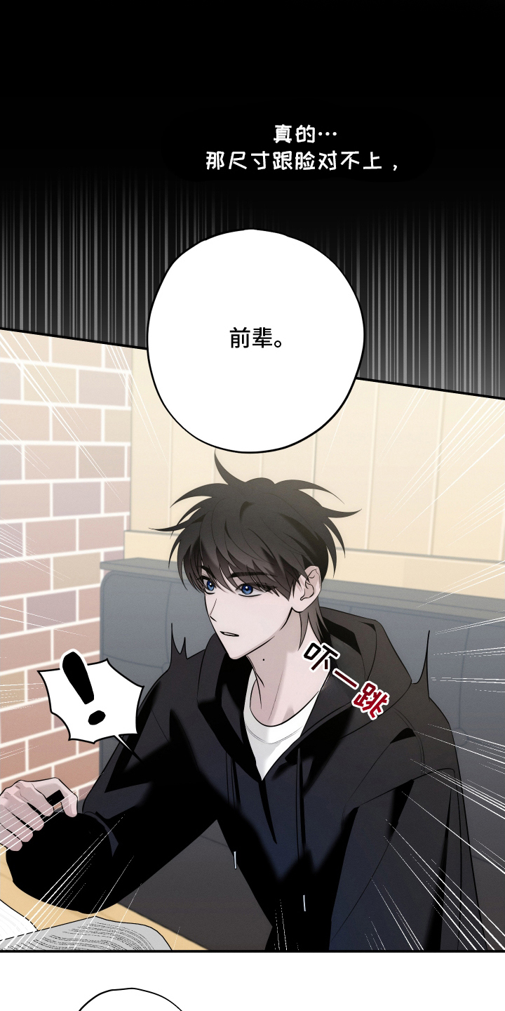 未尽道场漫画,第18章：他的想法2图