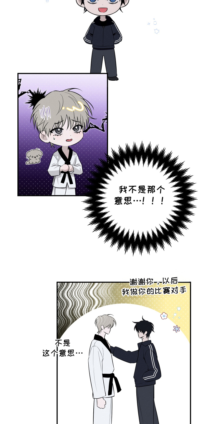 未尽道场漫画,第3章：添麻烦2图