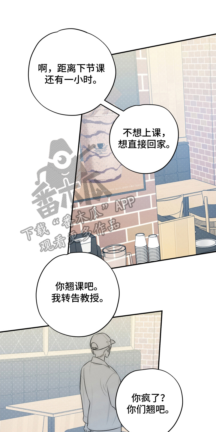 未尽道场漫画,第13章：随口一说1图