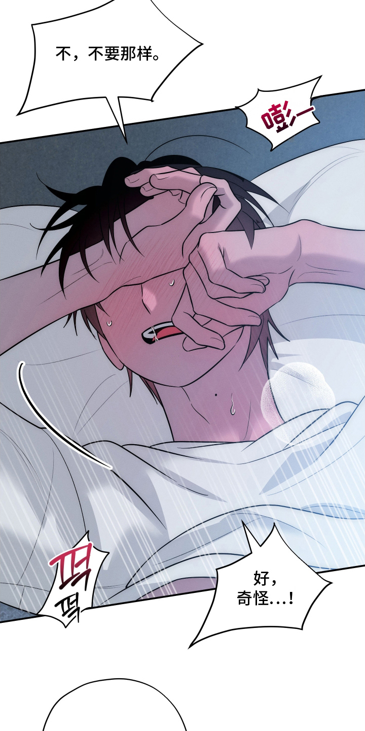 未尽道场漫画,第22章：我不希望2图