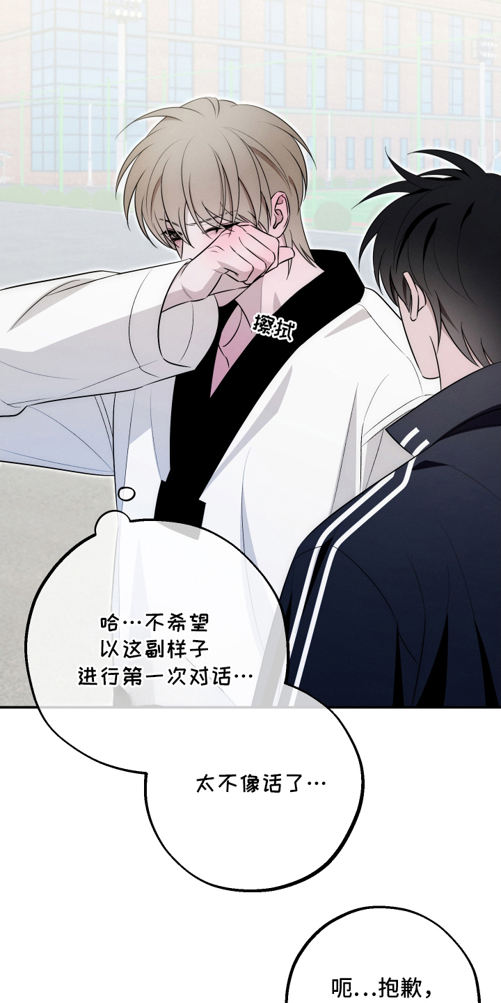 未尽道场漫画,第2章：逃跑3图