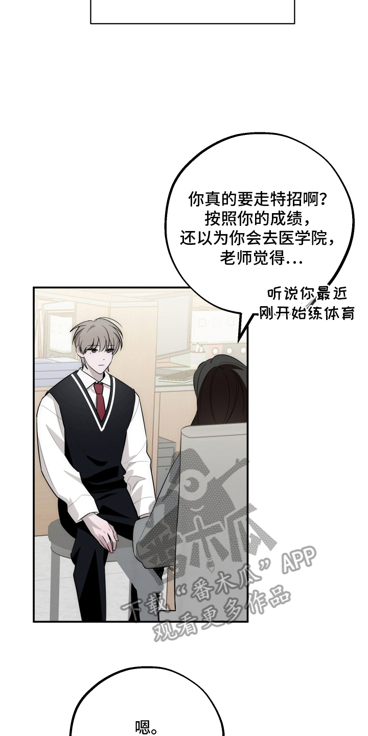 未尽道场漫画,第10章：请慢走3图