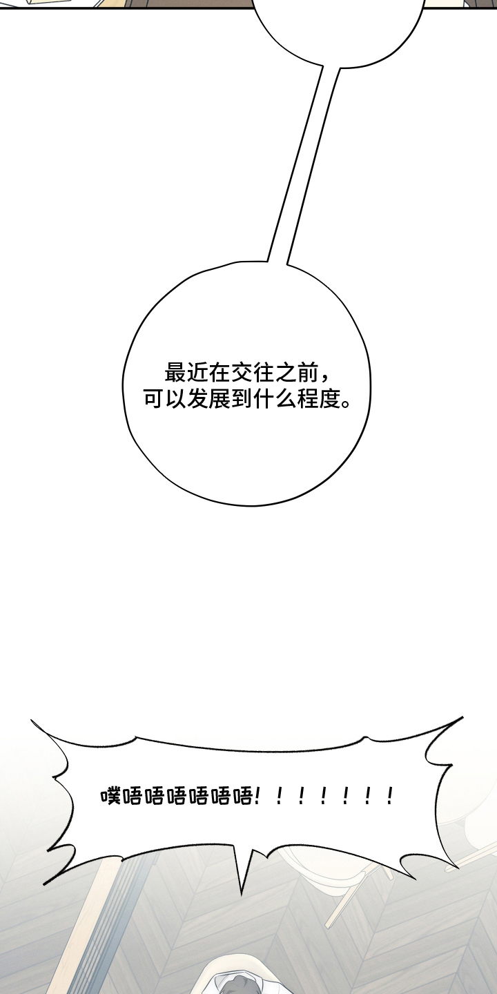 未尽道场漫画,第13章：随口一说3图