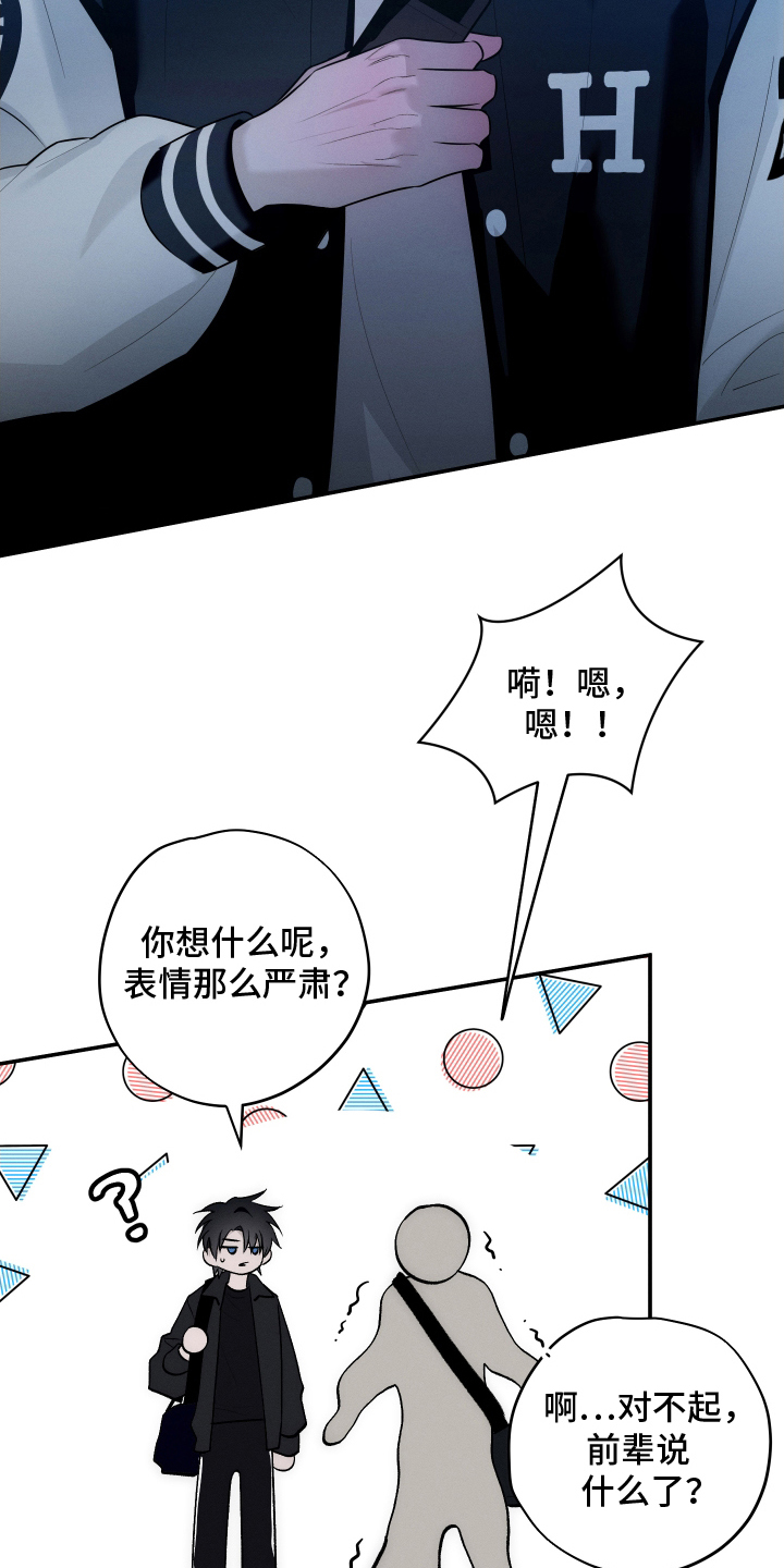 未尽道场漫画,第12章：不必在意4图