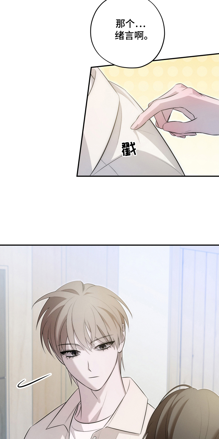 未尽道场漫画,第25章：吓出幻觉5图