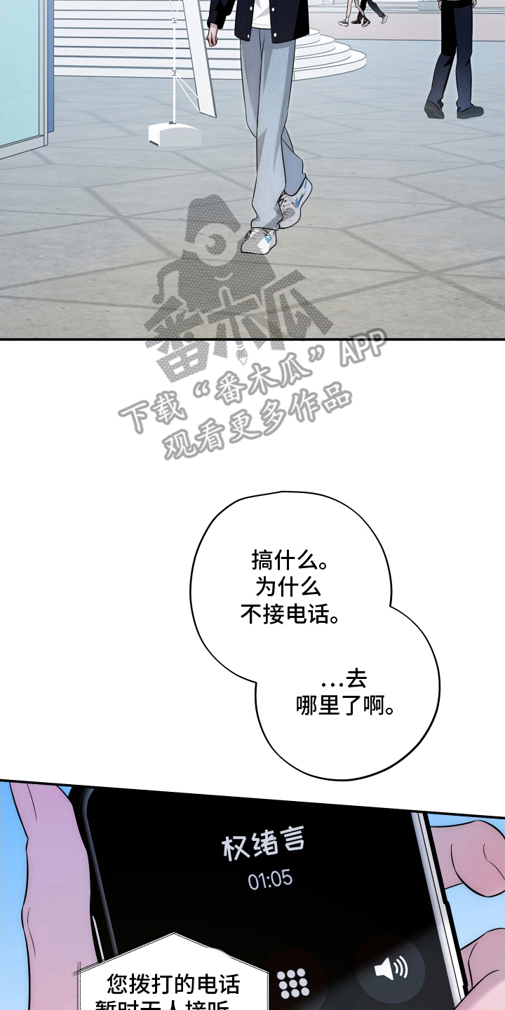 未尽道场漫画,第26章：无人接听4图