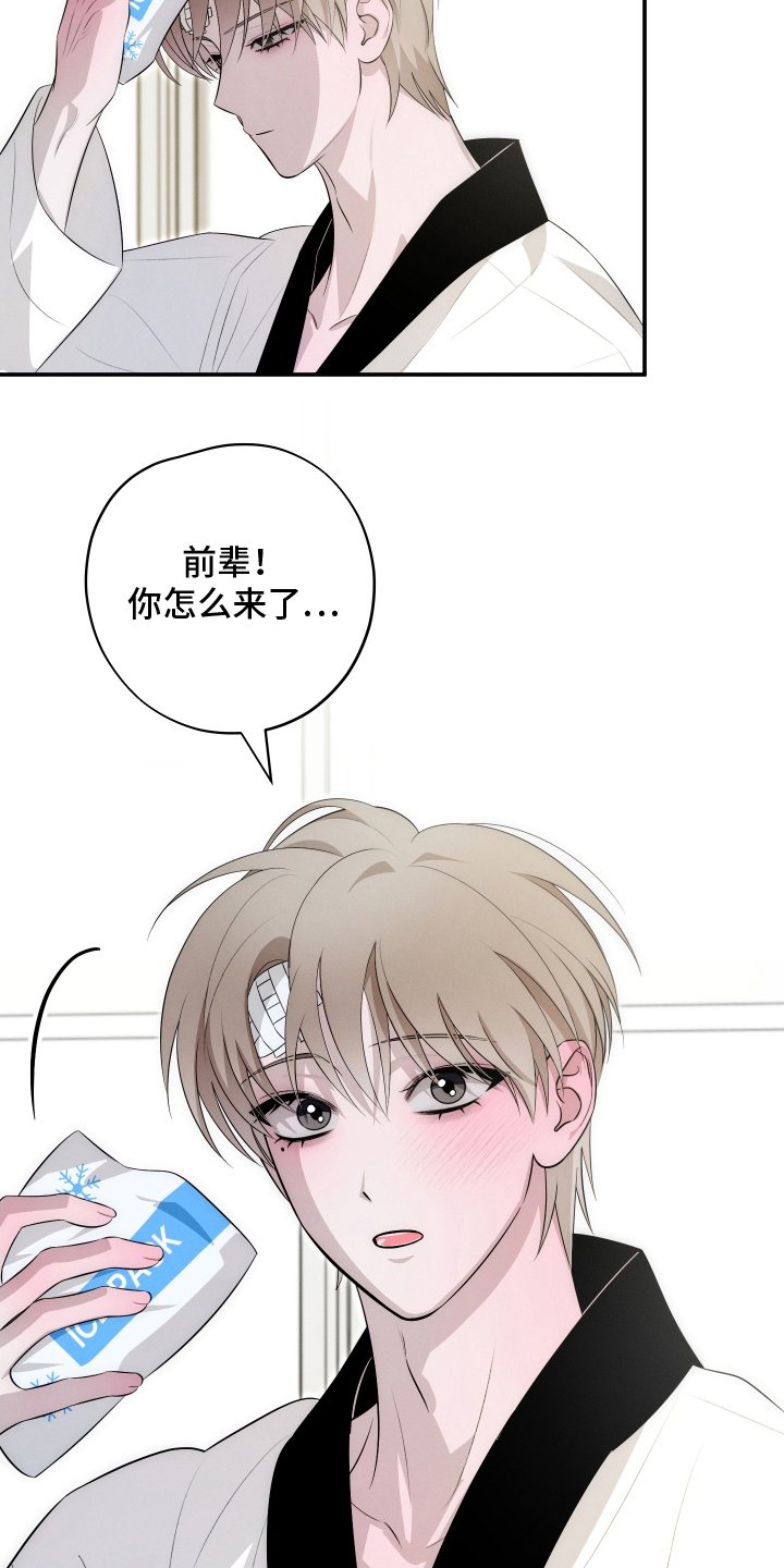 未尽道场漫画,第24章：保健室2图