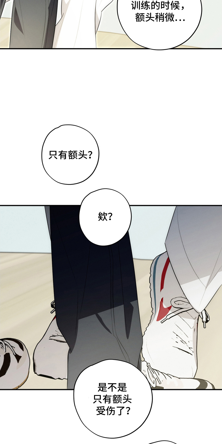 未尽道场漫画,第24章：保健室1图