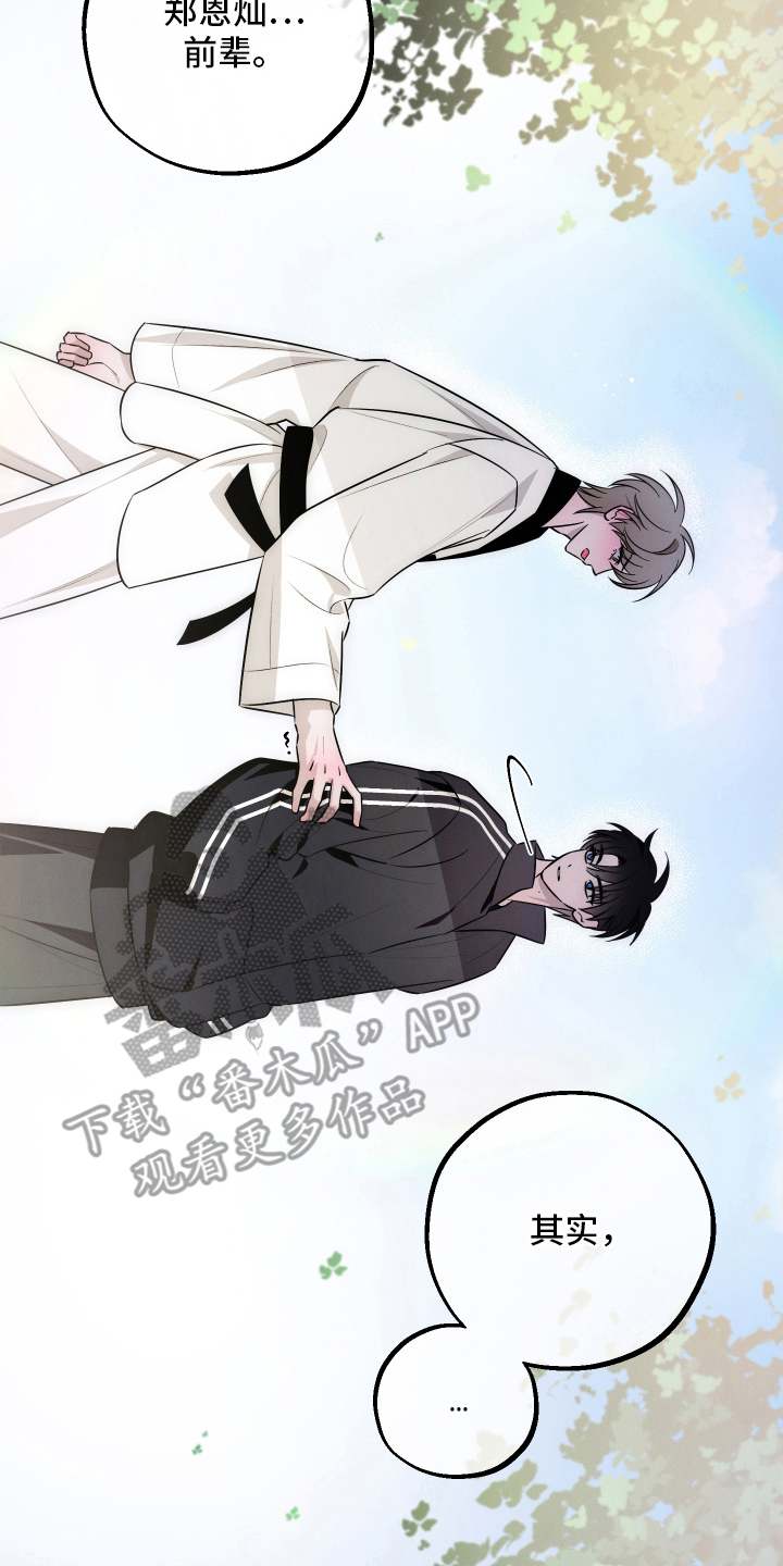 未尽道场漫画,第3章：添麻烦3图