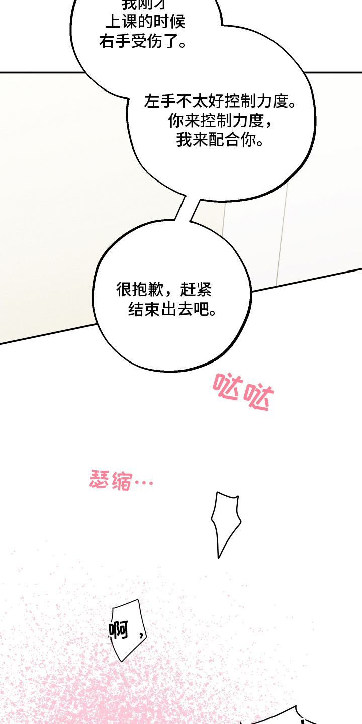 未尽道场漫画,第11章：氛围5图