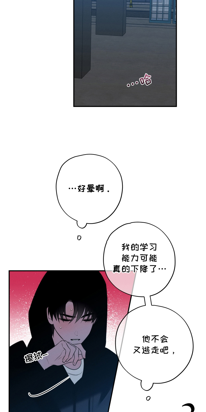 未尽道场漫画,第20章：到哪一步3图