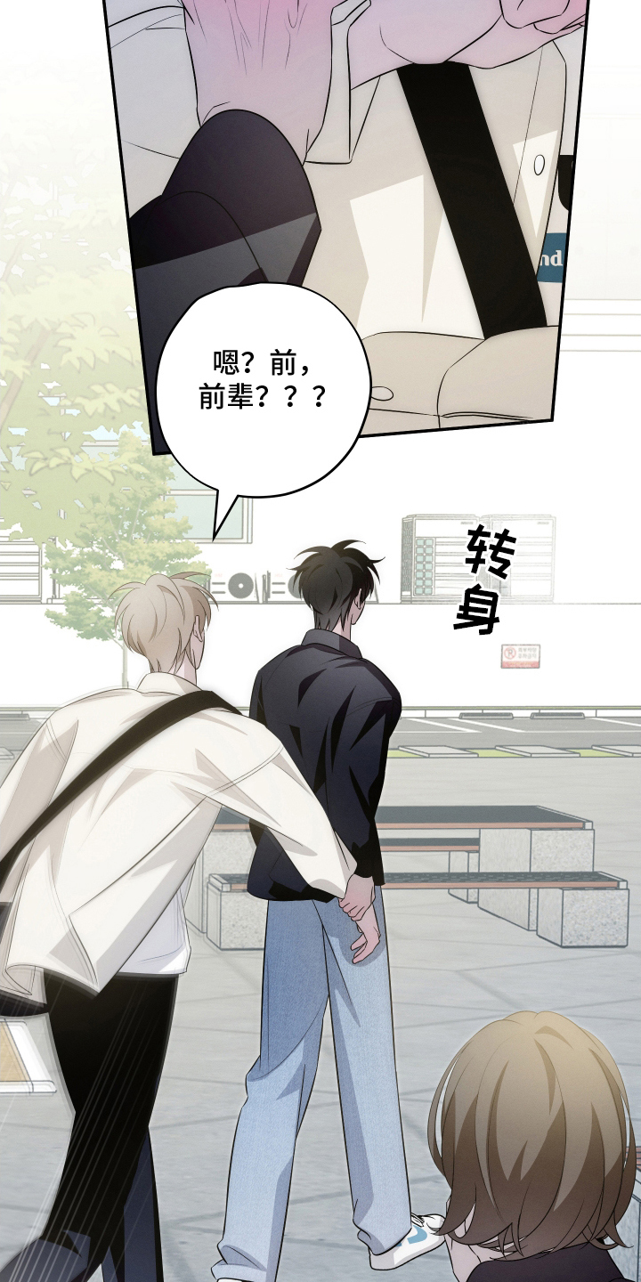 未尽道场漫画,第26章：无人接听5图