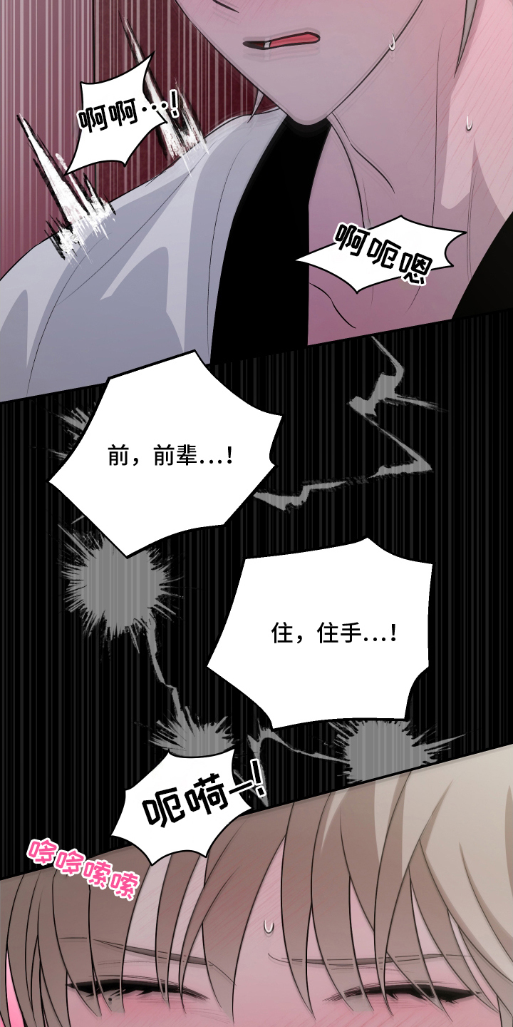 未尽道场漫画,第11章：氛围1图