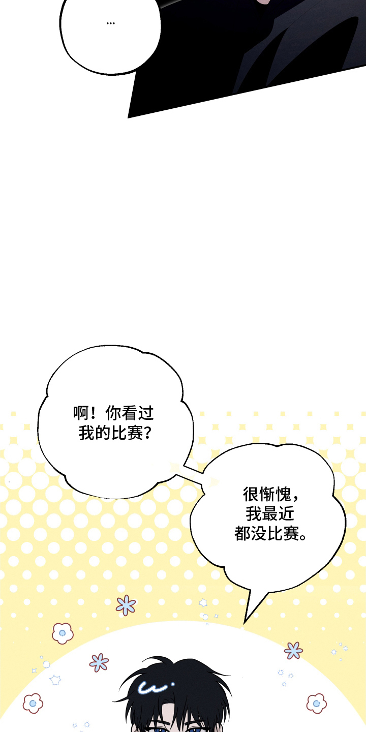 未尽道场漫画,第3章：添麻烦1图