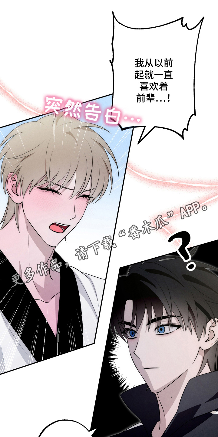未尽道场漫画,第3章：添麻烦5图