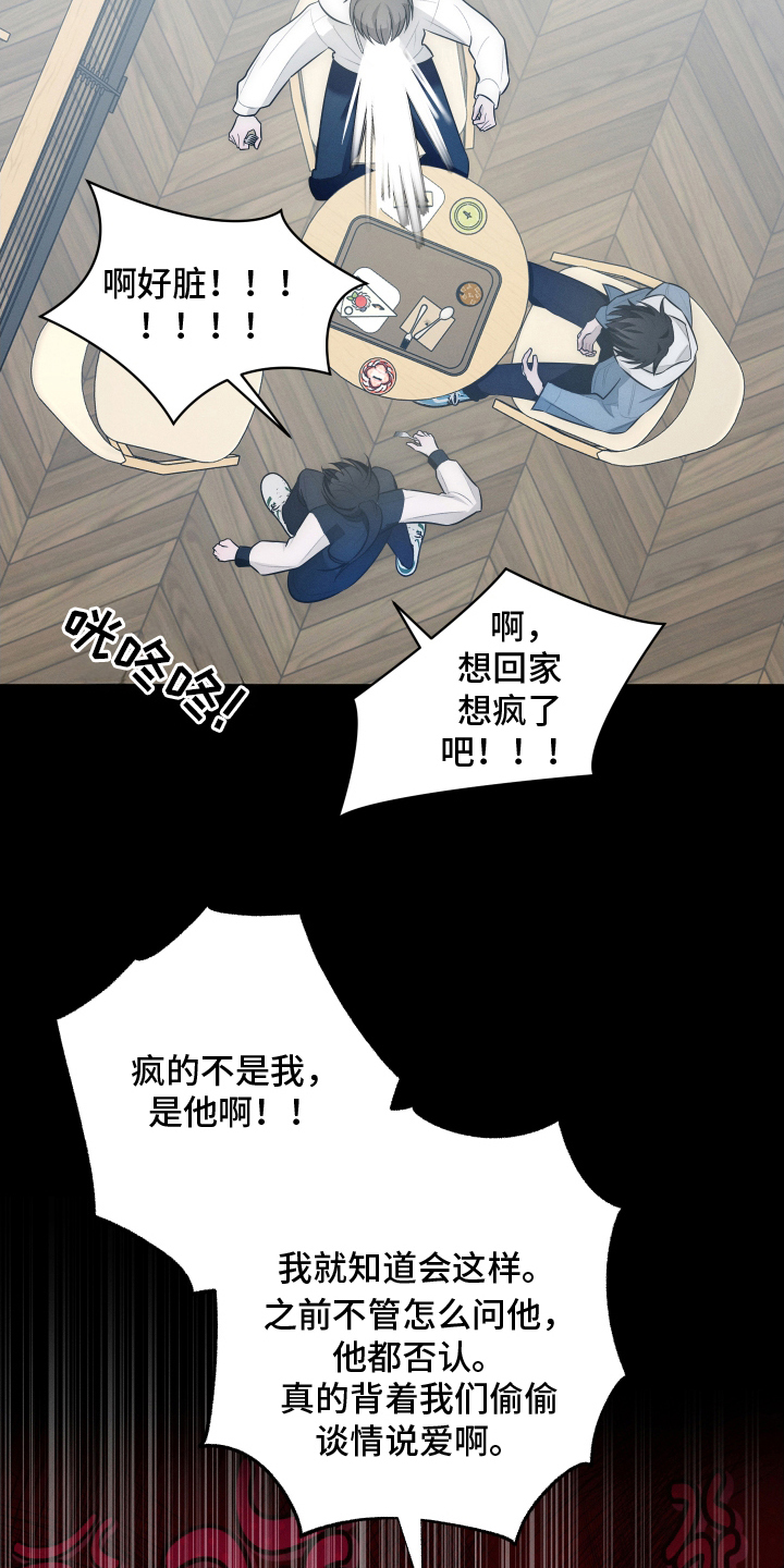 未尽道场漫画,第13章：随口一说4图
