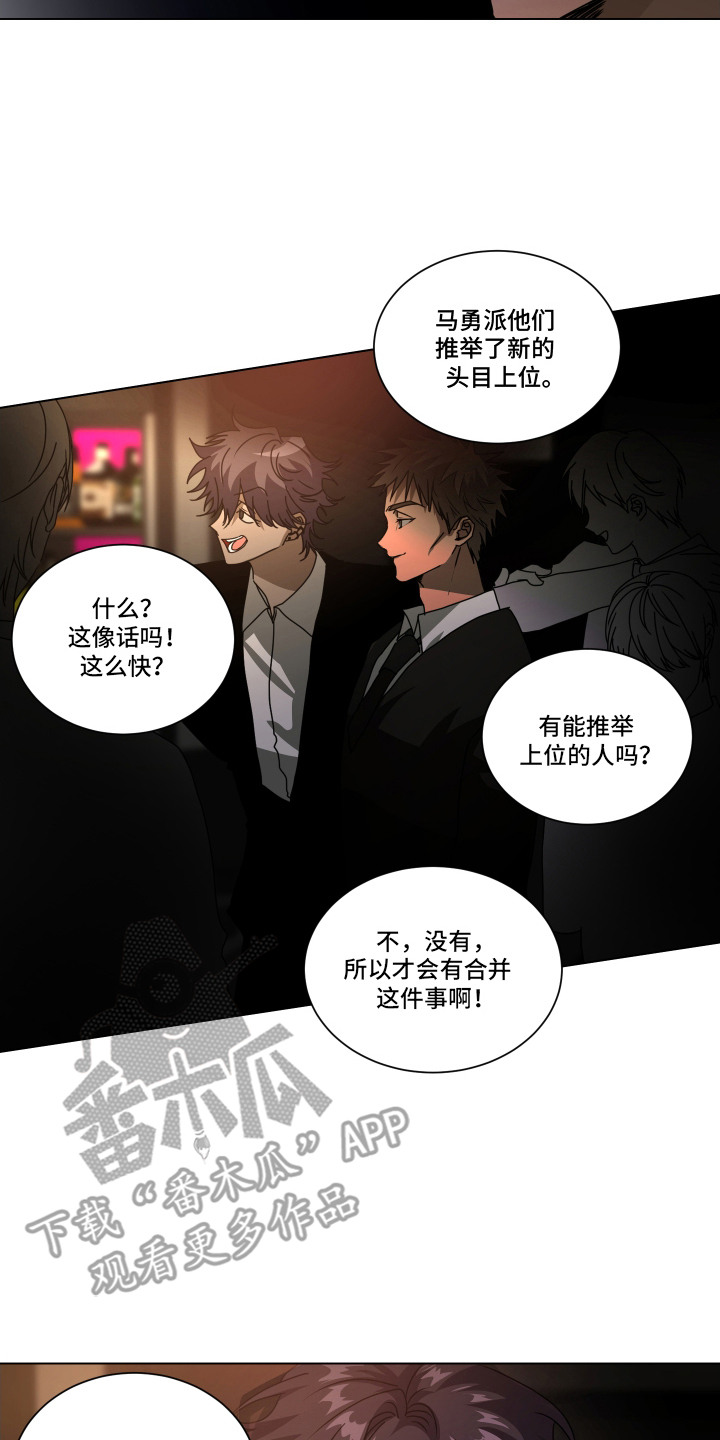 罪爱杨锁纪录片漫画,第2章：开会讨论4图