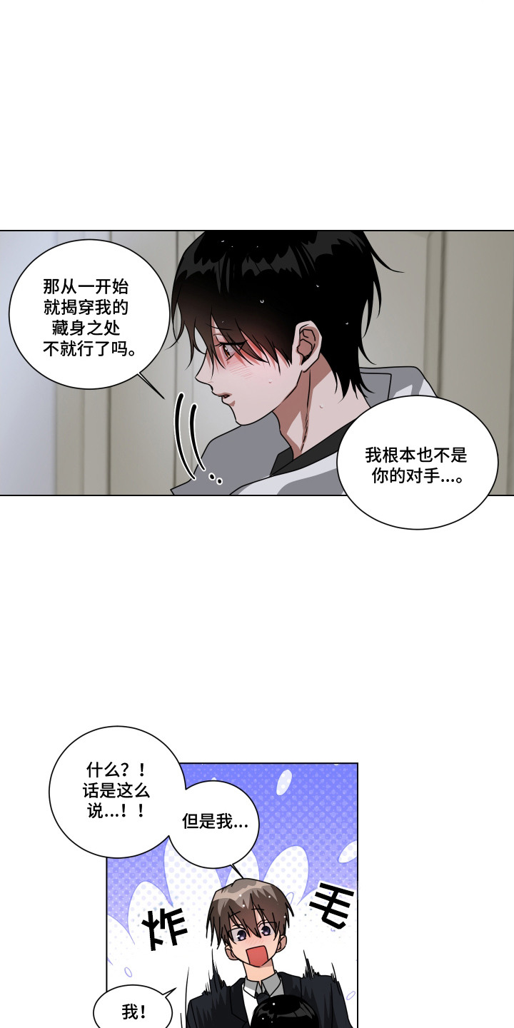 罪爱庇护所漫画,第10章：卖情报3图