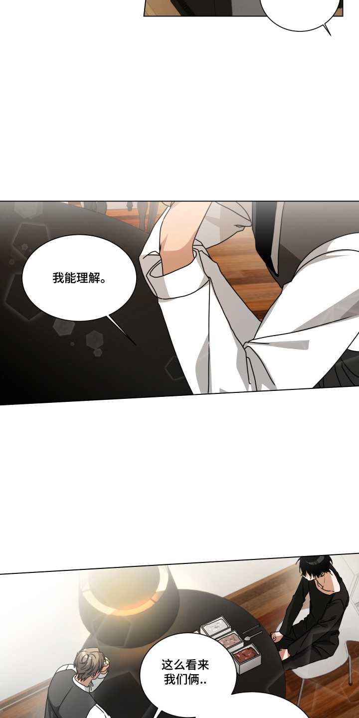 罪爱庇护所漫画,第5章：很为难4图