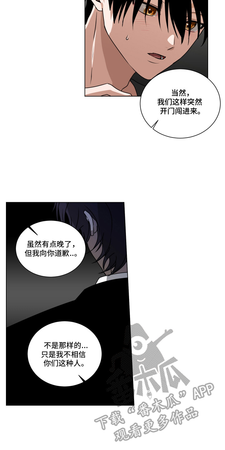罪爱庇护所漫画,第5章：很为难4图