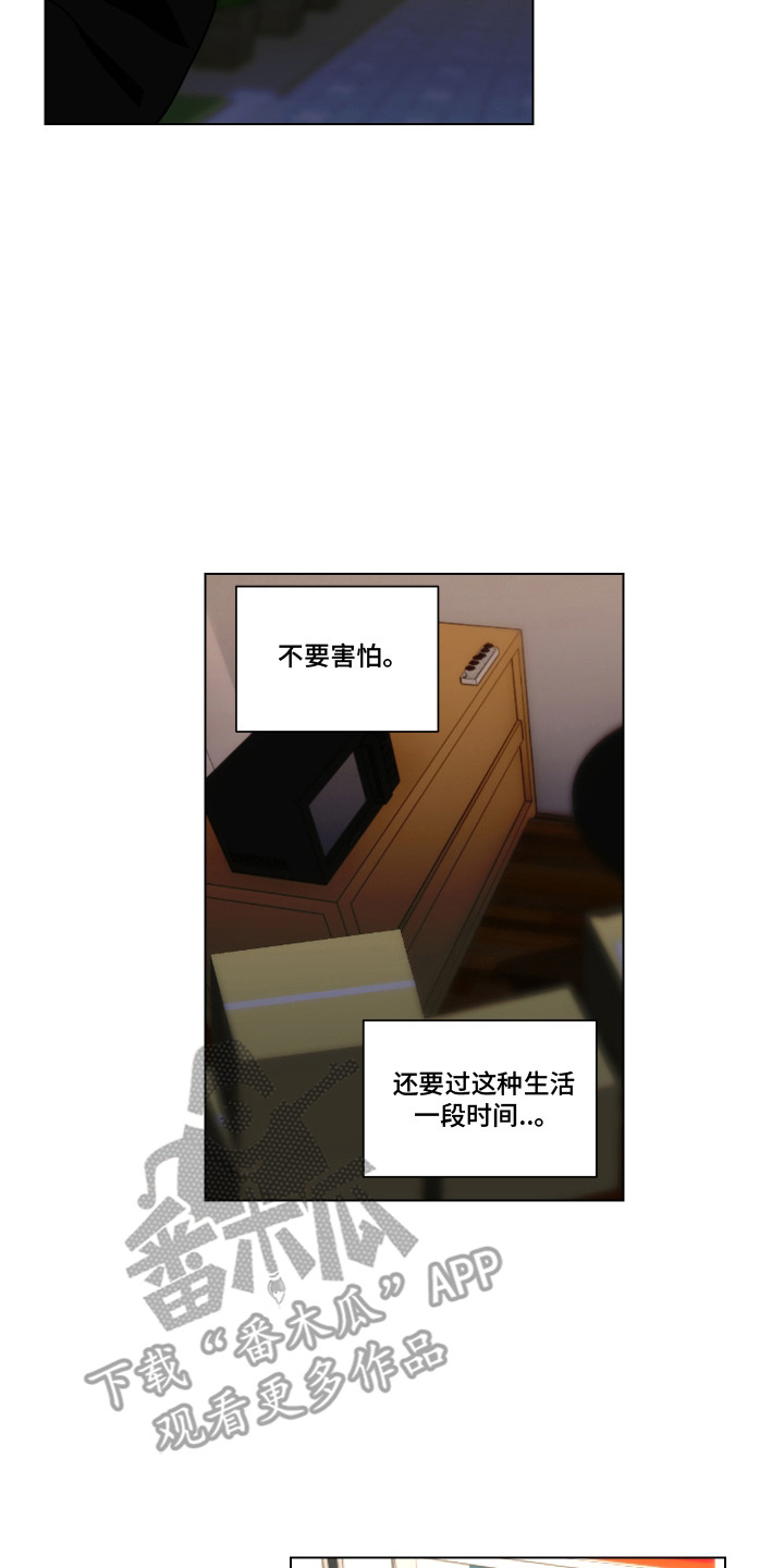 罪爱电视剧全集免费观看漫画,第9章：出门4图