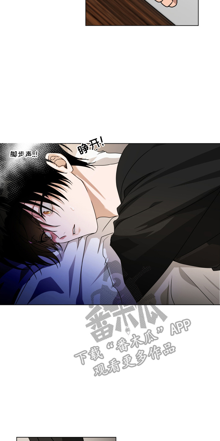 罪爱电视剧剧情介绍漫画,第6章：脚步声4图