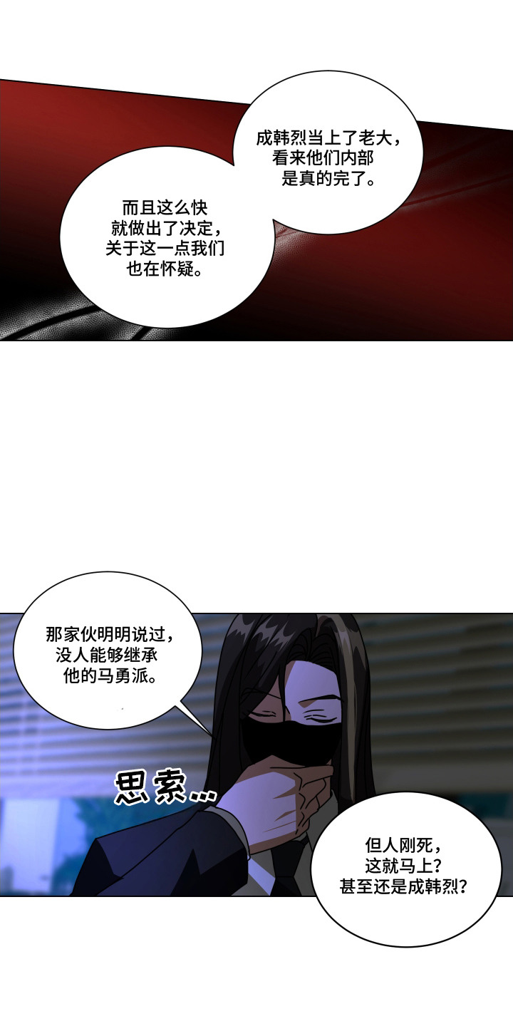 罪爱杨锁纪录片漫画,第2章：开会讨论1图