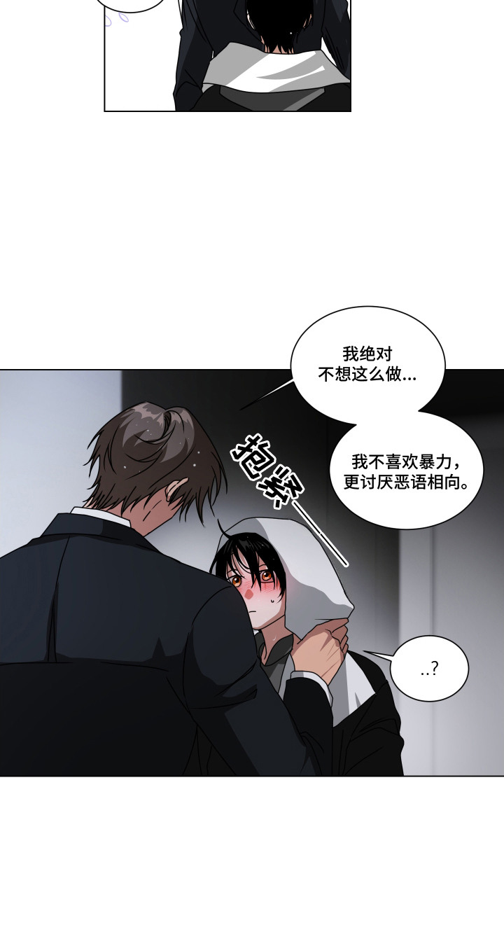 罪爱庇护所漫画,第10章：卖情报4图