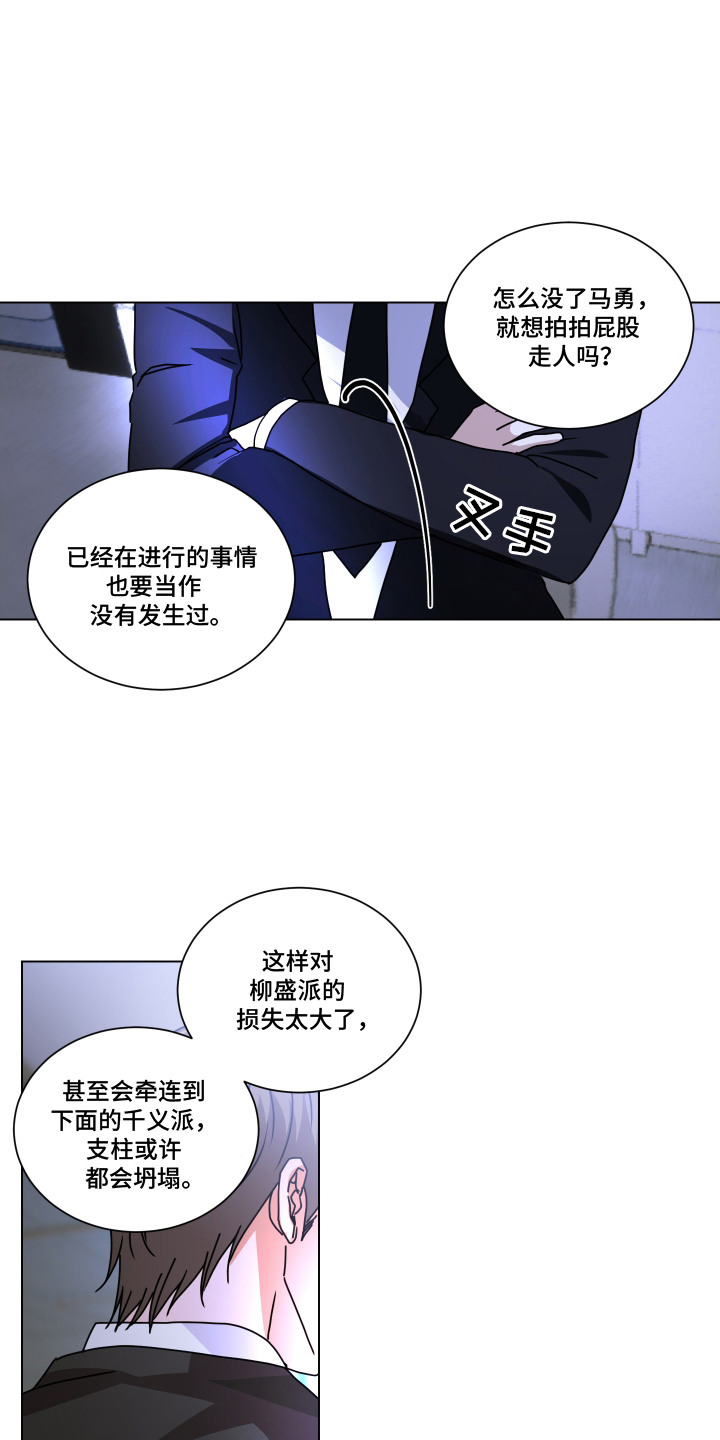 罪爱杨锁纪录片漫画,第2章：开会讨论3图
