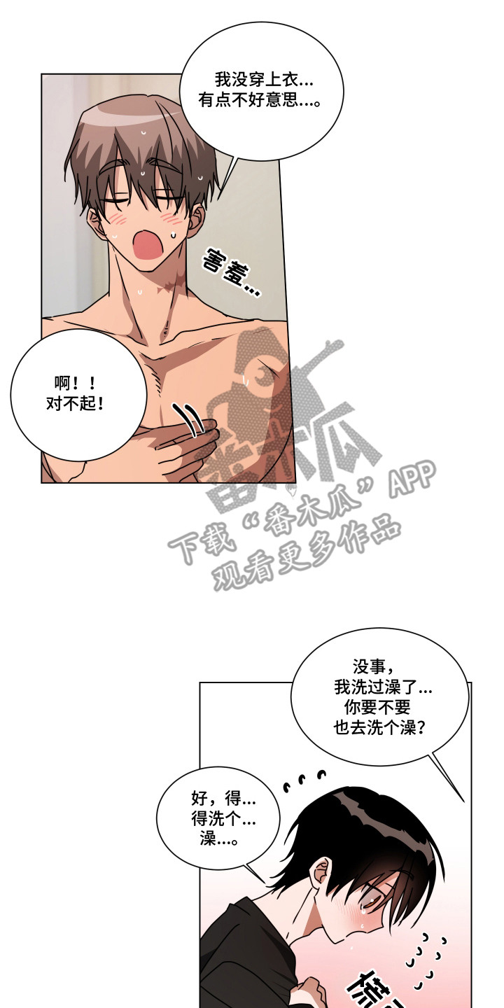 罪爱庇护所漫画,第7章：无声哭泣4图