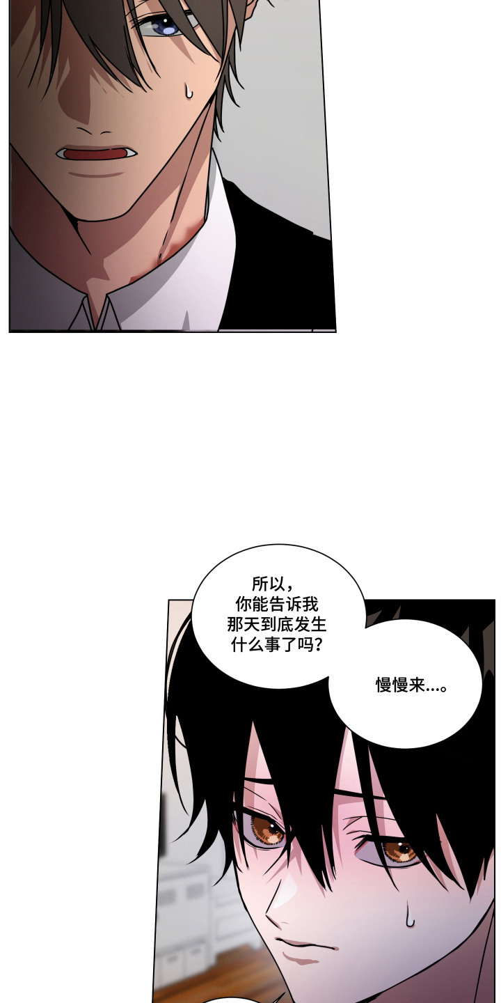 罪爱降临漫画,第4章：询问4图