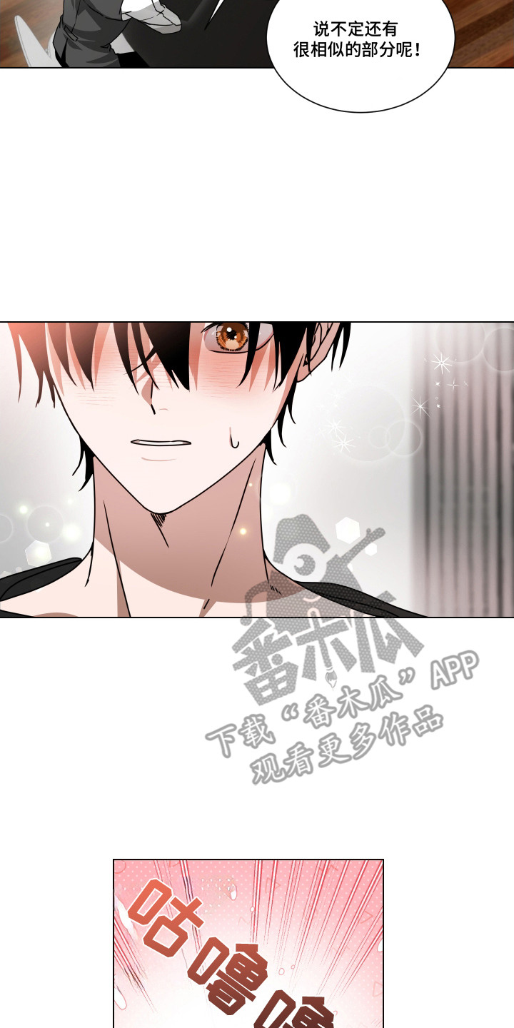 罪爱庇护所漫画,第5章：很为难5图