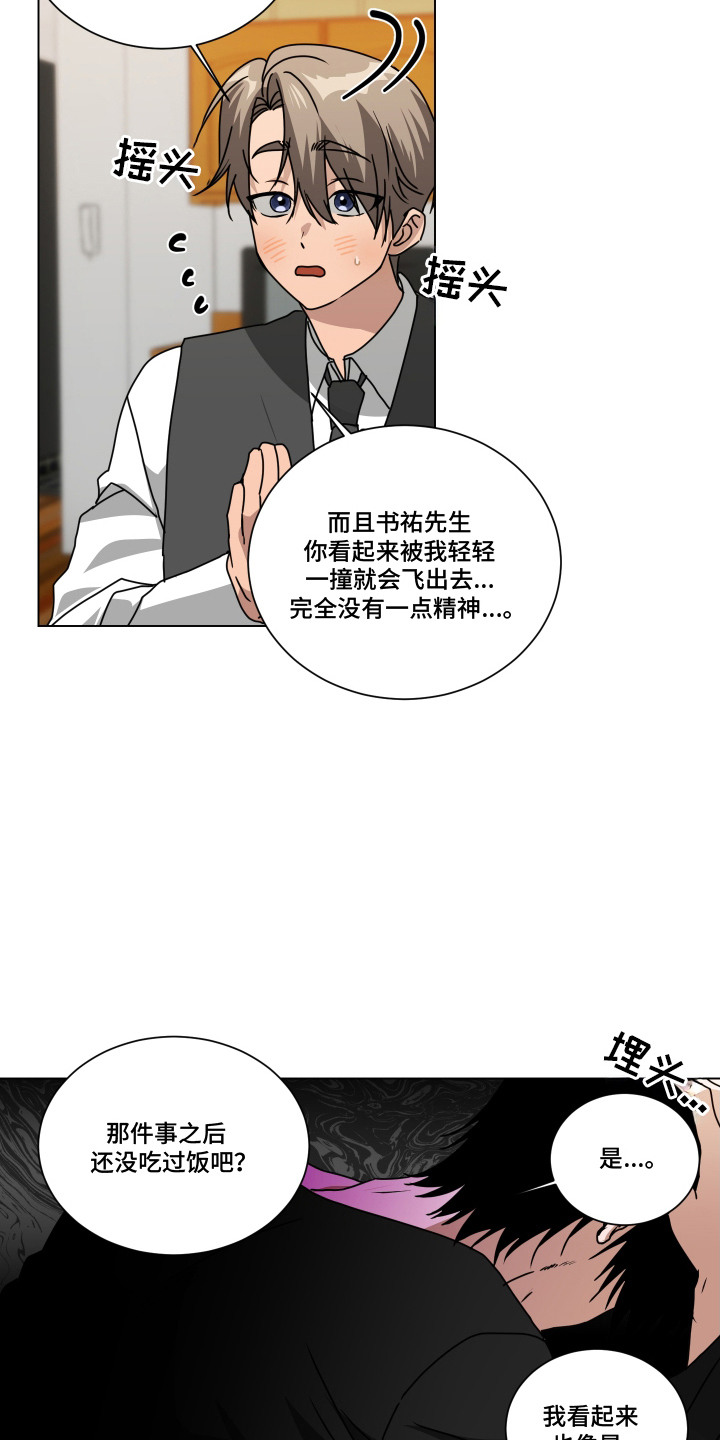 罪爱庇护所漫画,第5章：很为难1图