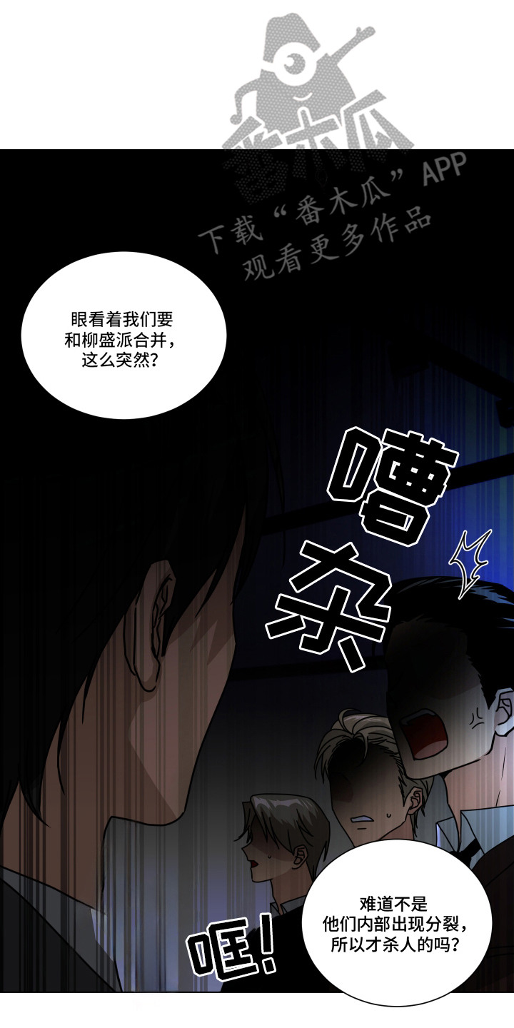 罪爱庇护所漫画,第1章：共犯2图