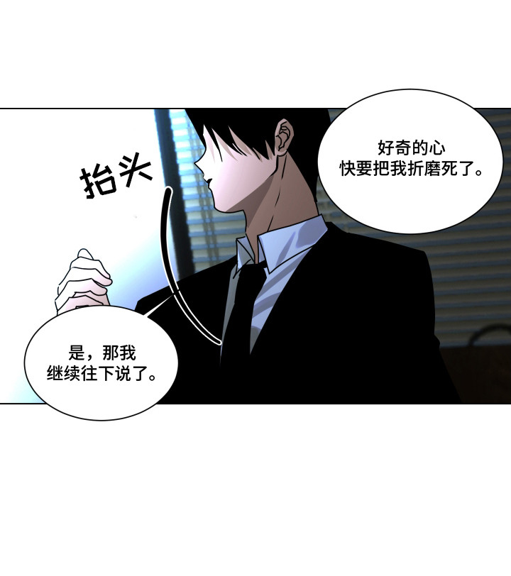 罪爱庇护所漫画,第1章：共犯5图