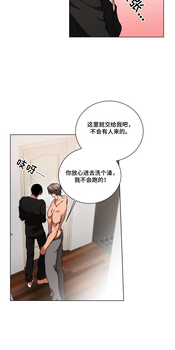 罪爱庇护所漫画,第7章：无声哭泣5图