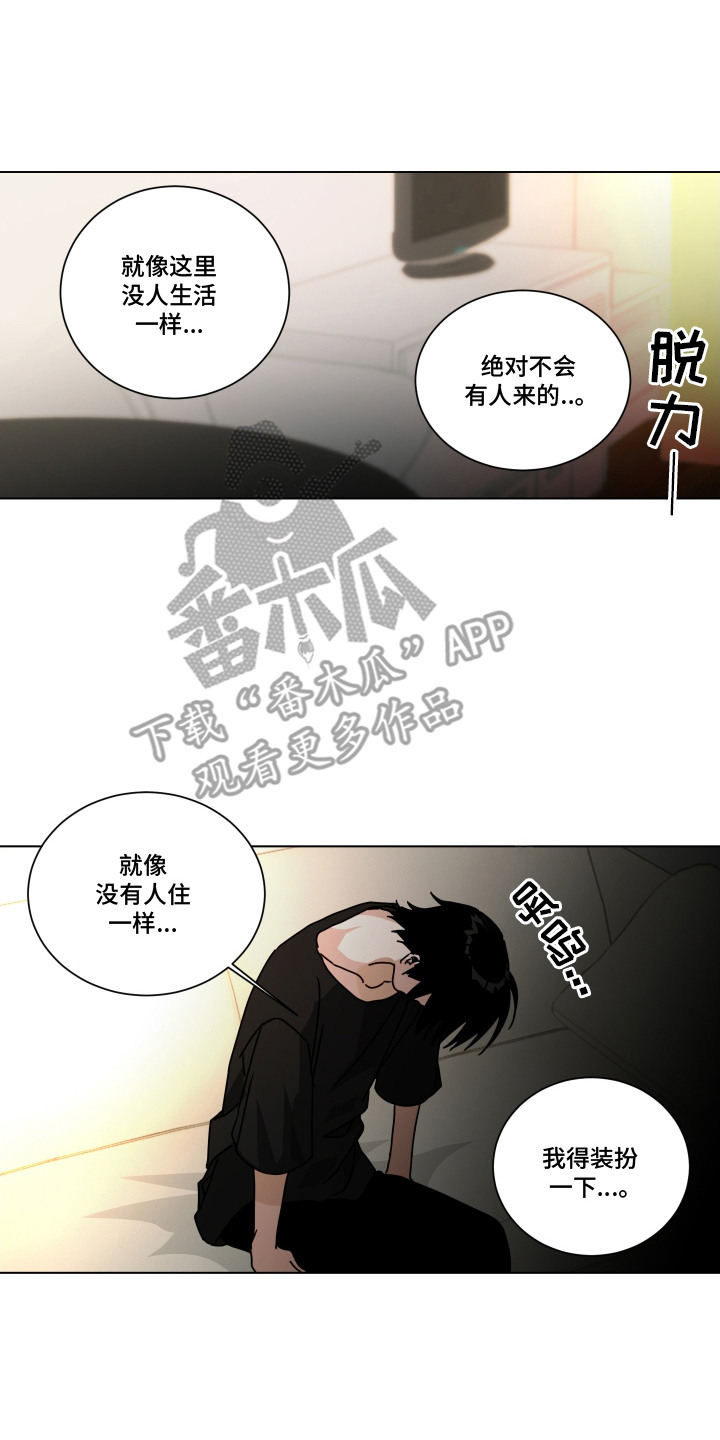 罪爱电视剧全集免费观看漫画,第8章：存在感很低2图