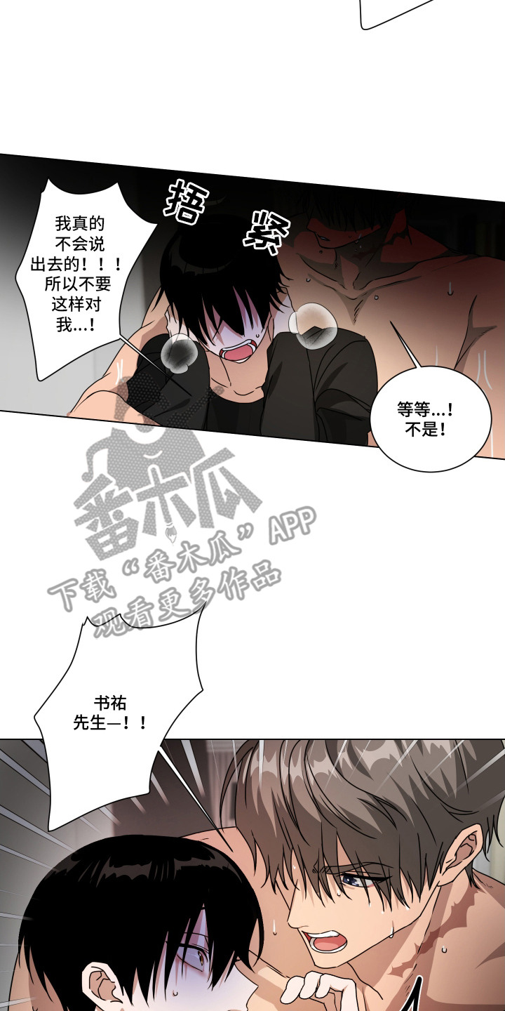 罪爱电视剧剧情介绍漫画,第6章：脚步声5图